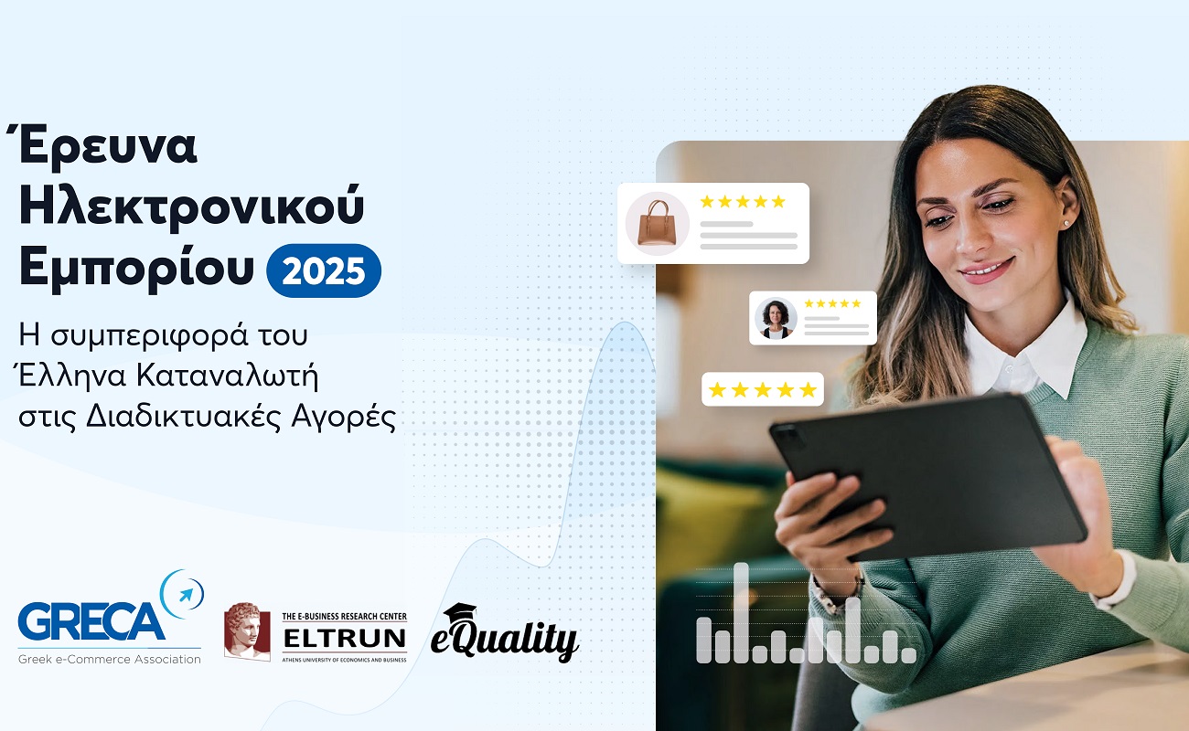 GRECA: Η νέα πραγματικότητα των online αγορών στην Ελλάδα